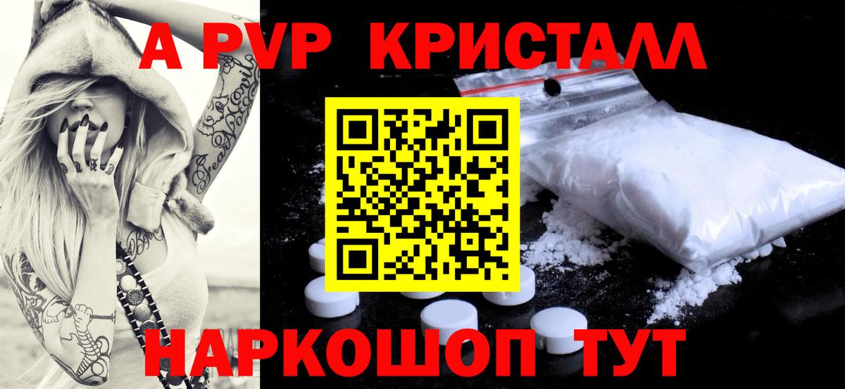 Alpha PVP VHQ  А ПВП кристаллы  Вход с VPN  Избербаш 