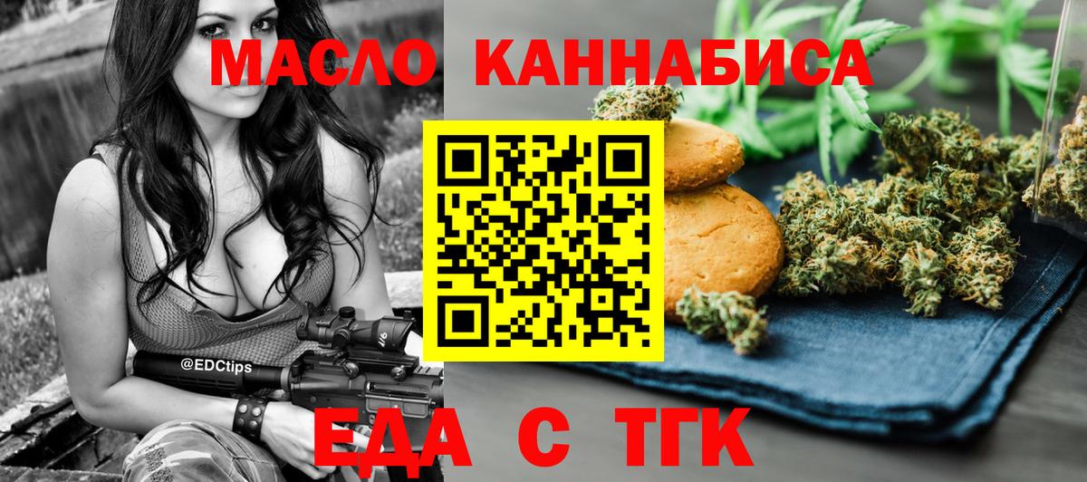 Еда ТГК марихуана  Вход с VPN  Избербаш 