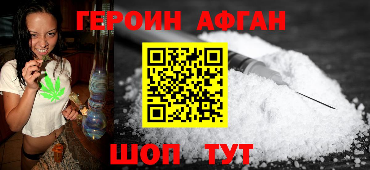 Героин Афган  Вход с VPN  Избербаш 