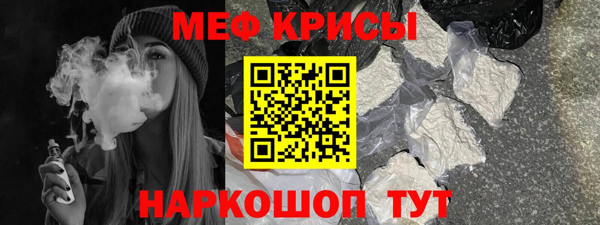 Меф Избербаш