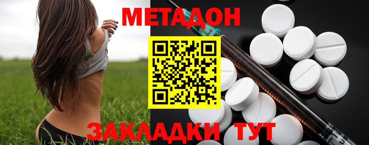 МЕТАДОН белоснежный Избербаш